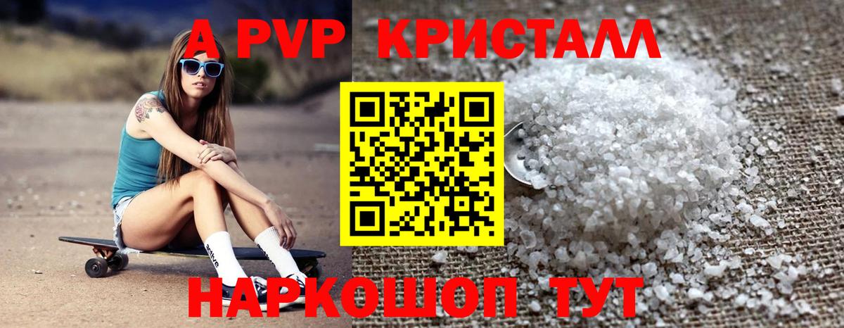 A-PVP  Alpha PVP VHQ  Новошахтинск  A-PVP Соль  Вход с VPN  А ПВП Соль 