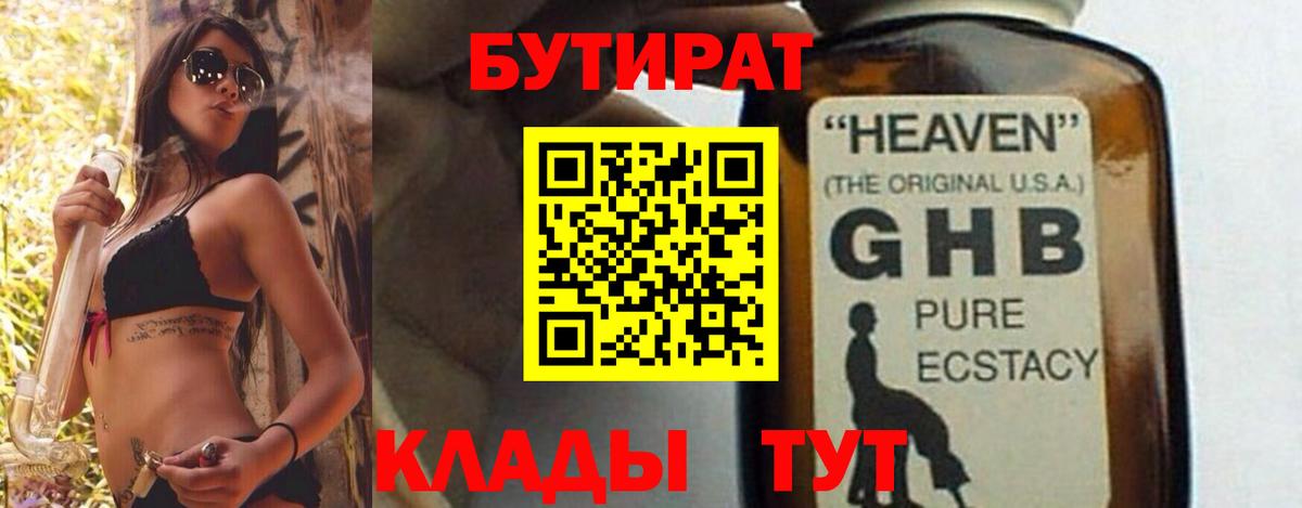 Бутират буратино Новошахтинск