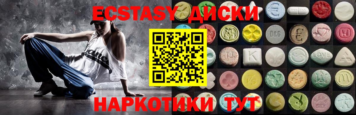 Экстази 280 MDMA Новошахтинск