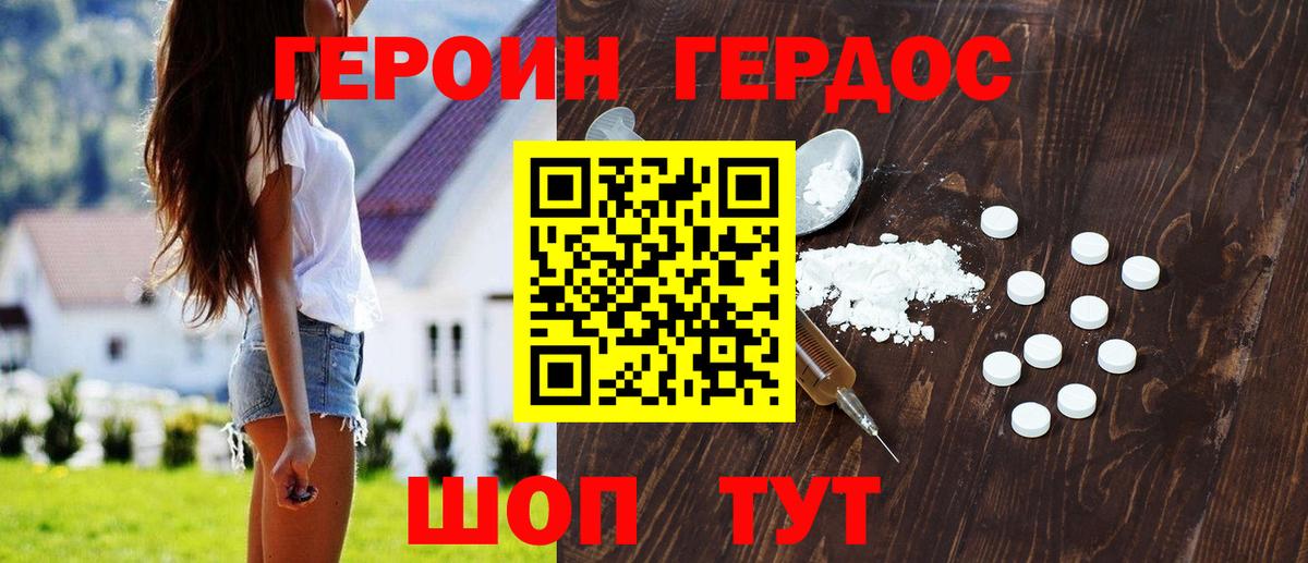 ГЕРОИН белый Новошахтинск