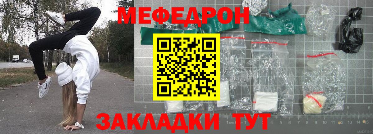 Меф  Вход с VPN  Новошахтинск  МЯУ-МЯУ 4 MMC 
