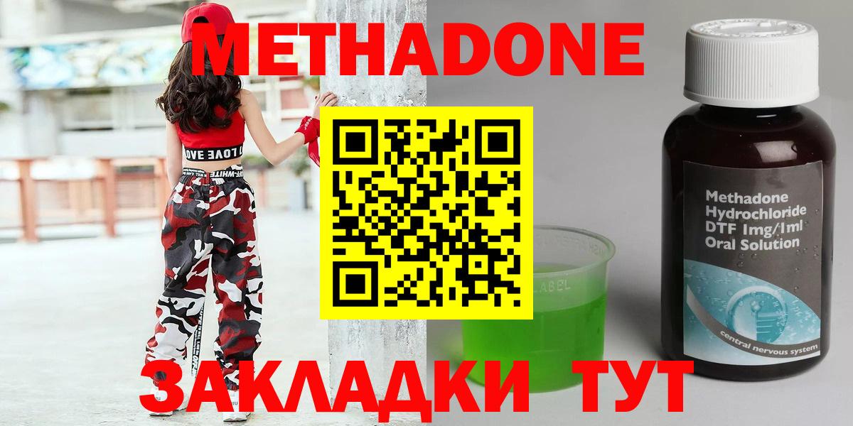 МЕТАДОН кристалл Новошахтинск