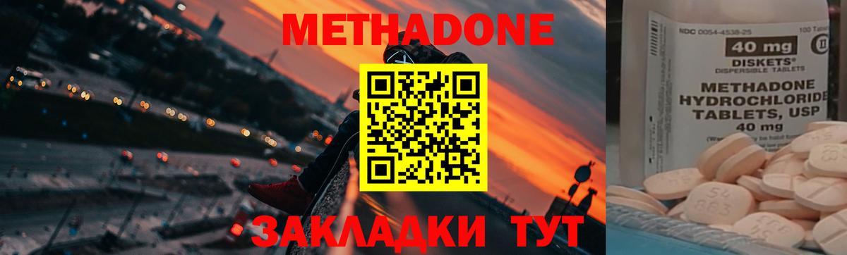 Метадон VHQ  Вход с VPN  Новошахтинск  Метадон мёд 