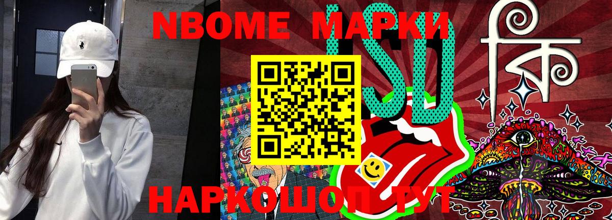 Марки N-bome 1500мкг Новошахтинск