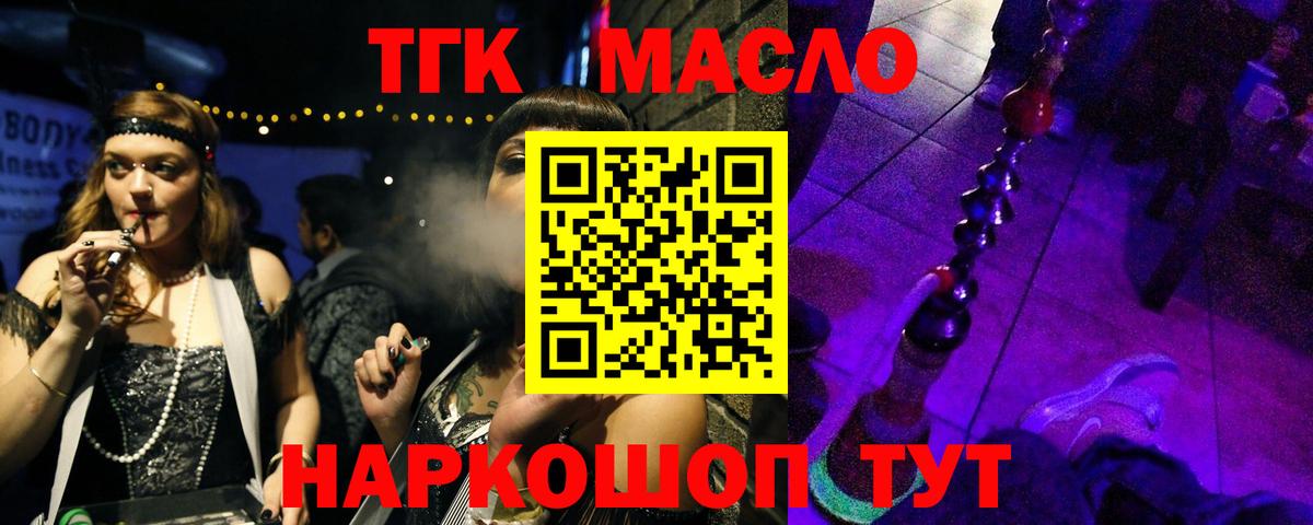 Дистиллят ТГК гашишное масло Новошахтинск